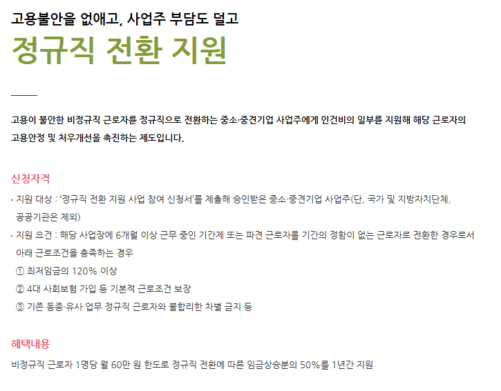 정규직전환지원1.PNG