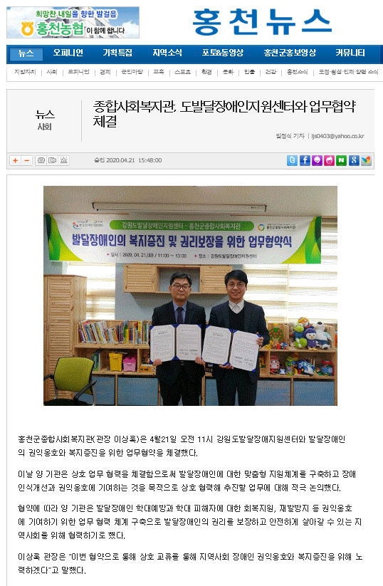 홍천뉴스_04.21.강원도발달장애지원센터 업무협악.PNG