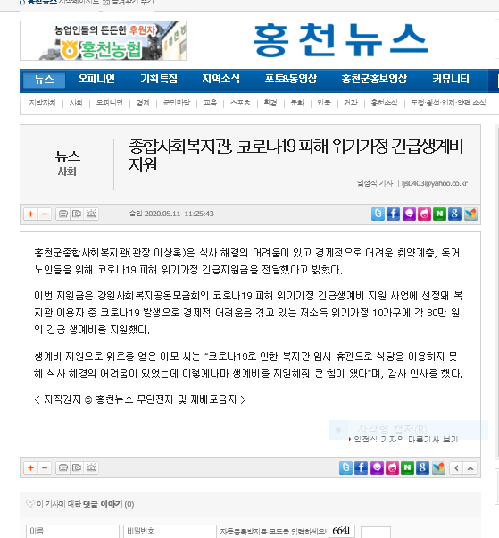 홍천뉴스_코로나19피해 위기가정 긴급생계비 지원.PNG