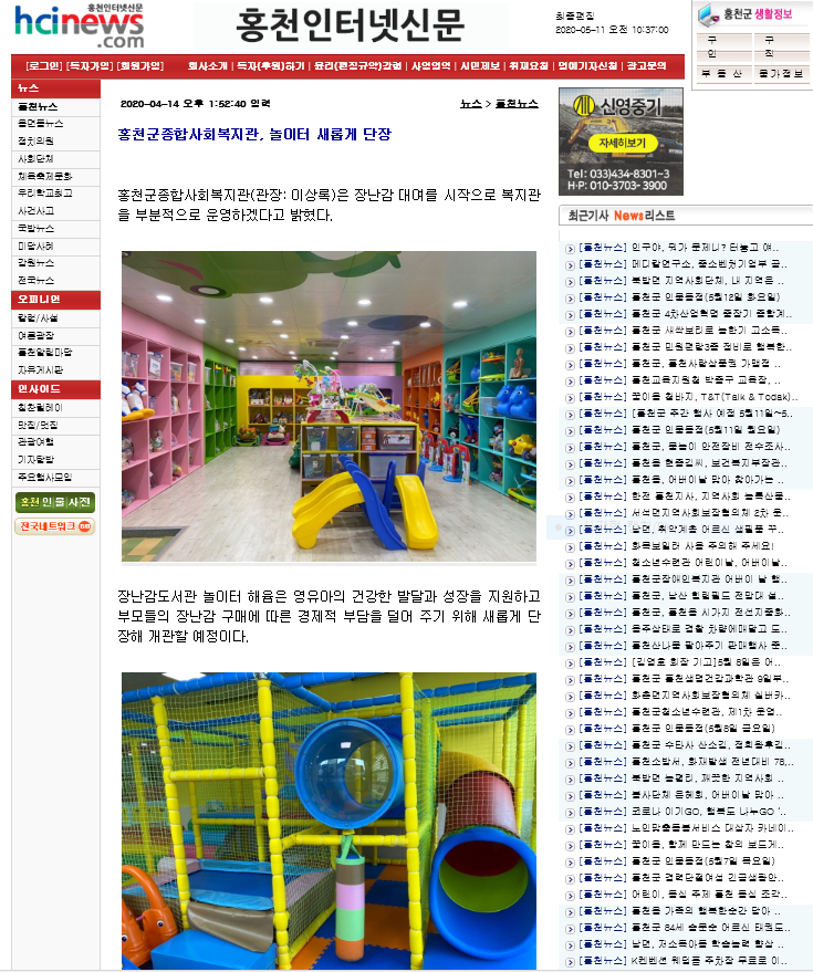 홍천인터넷신문_ 04.14.놀이터 새롭게 단장.PNG