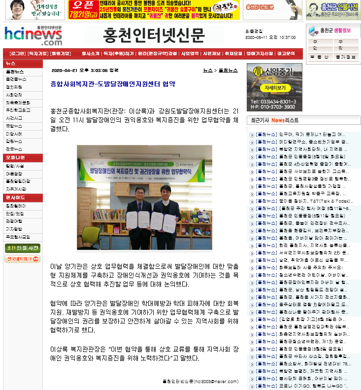 홍천인터넷신문_ 04.21.강원도 발달장애인지원센터 업무 협약.PNG