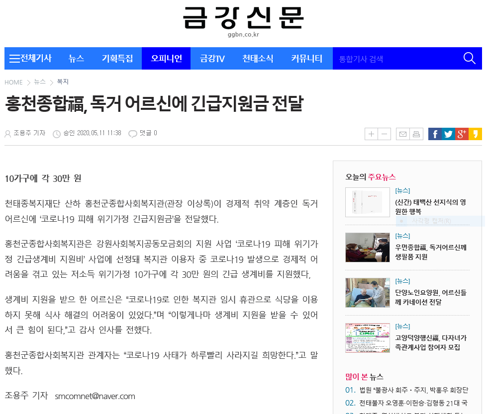 금강신문.PNG