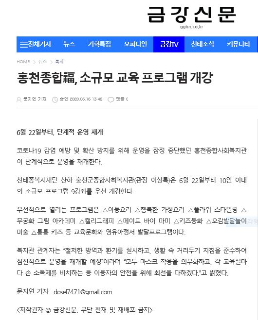 금강신문_소규모프로그램개강.JPG