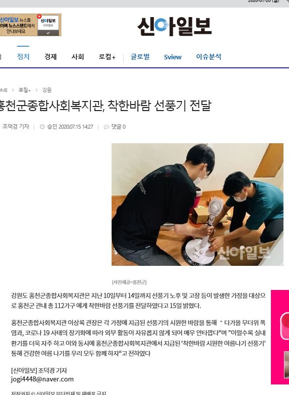 07.15신아일보_착한바람.JPG