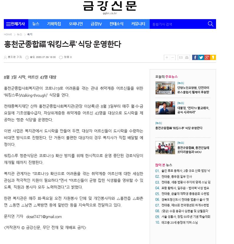 금강신문_워킹스루운영.JPG