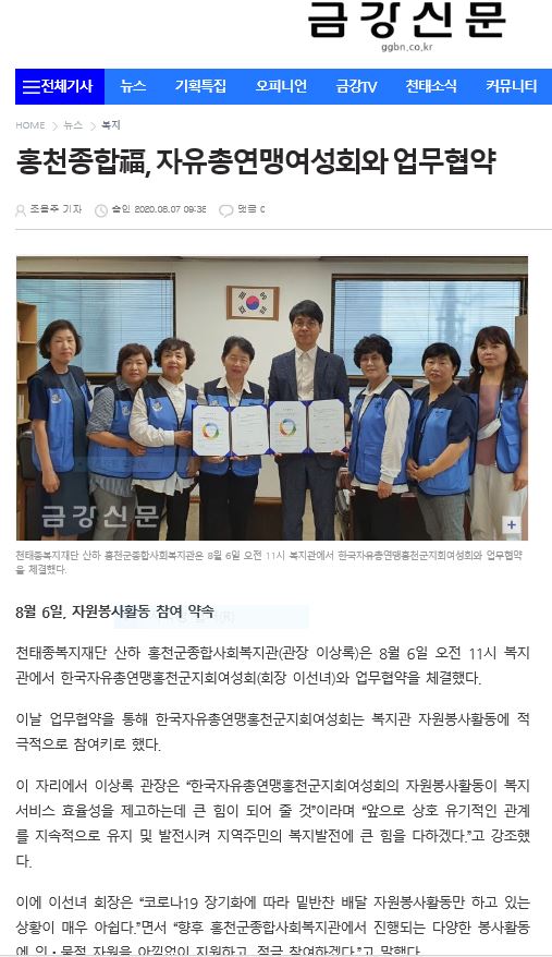 08.07_금강신문.JPG