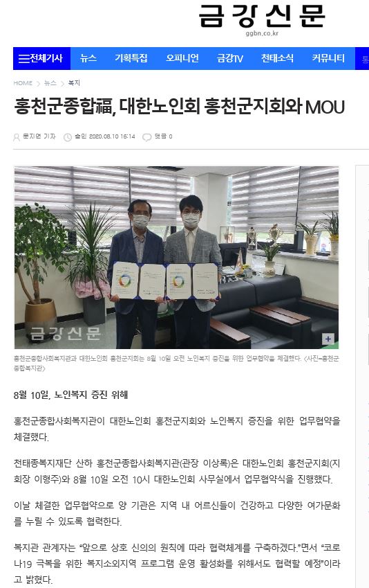 금강신문_대한노인회와협약(MOU체결).JPG