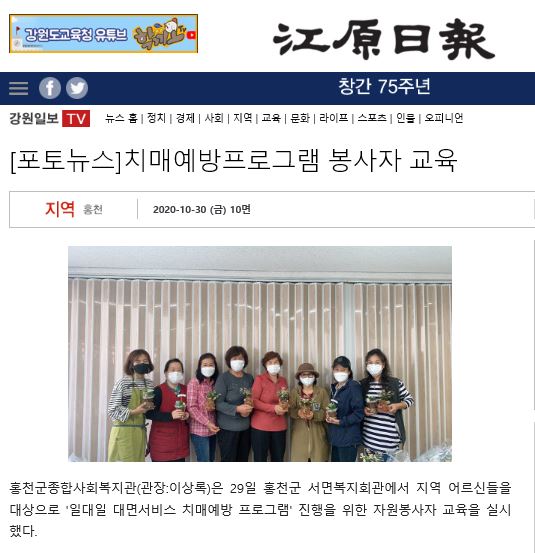 강원일보_치매예방자원봉사활동시작.JPG
