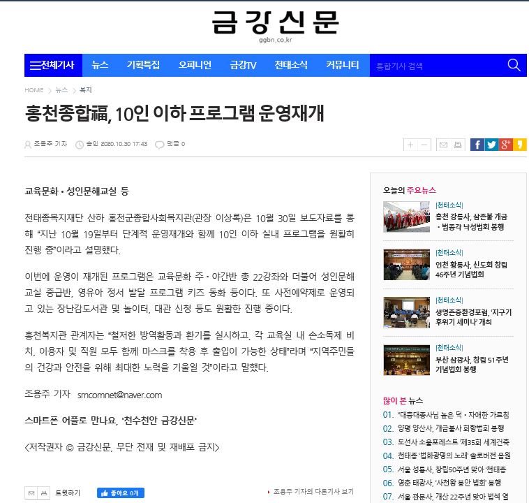 금강신문_프로그램운영재개.JPG