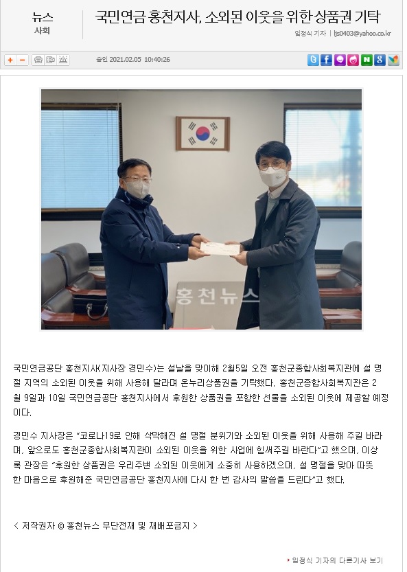 국민연금공단 홍천지사 온누리상품권기탁(홍천신문).jpg