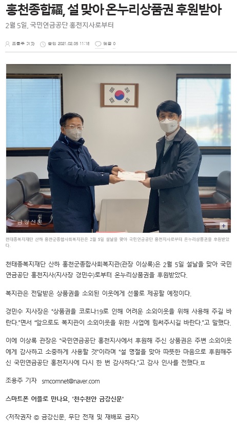 온누리상품권(금강신문).jpg