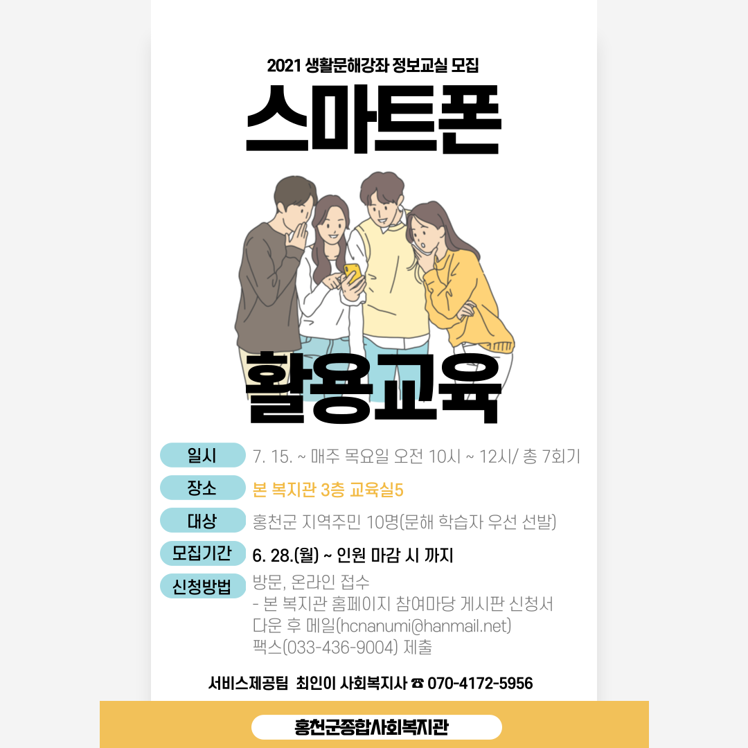 정보교실 홍보물