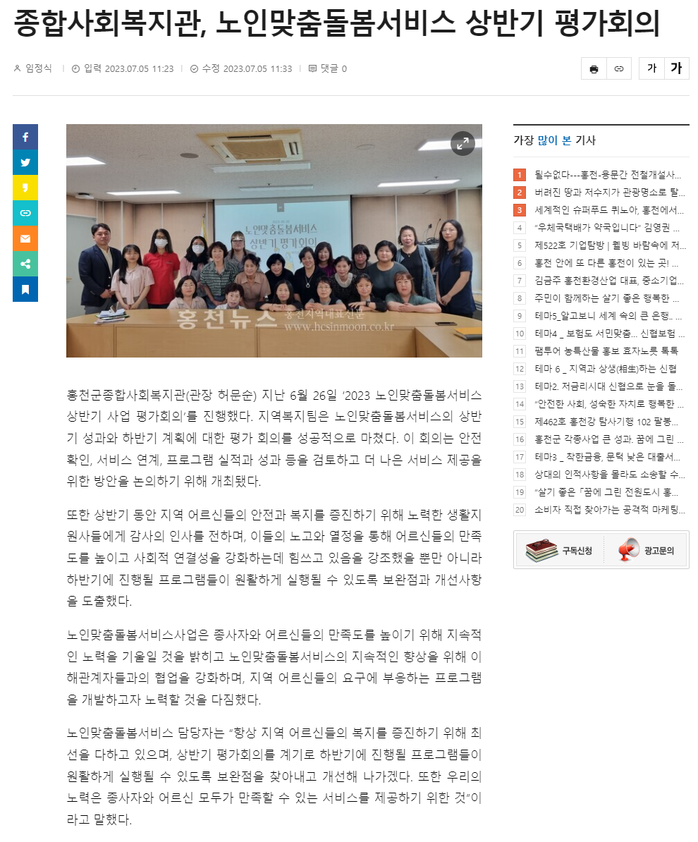 노인맞돌상반기_홍천뉴스
