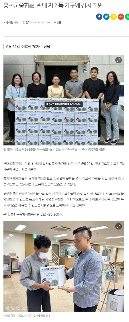 230626 관내 저소득 가구에 김치 지원_금강신문