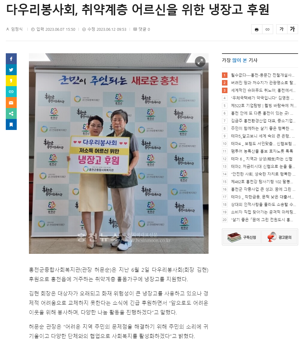 230607다우리봉사회_홍천뉴스