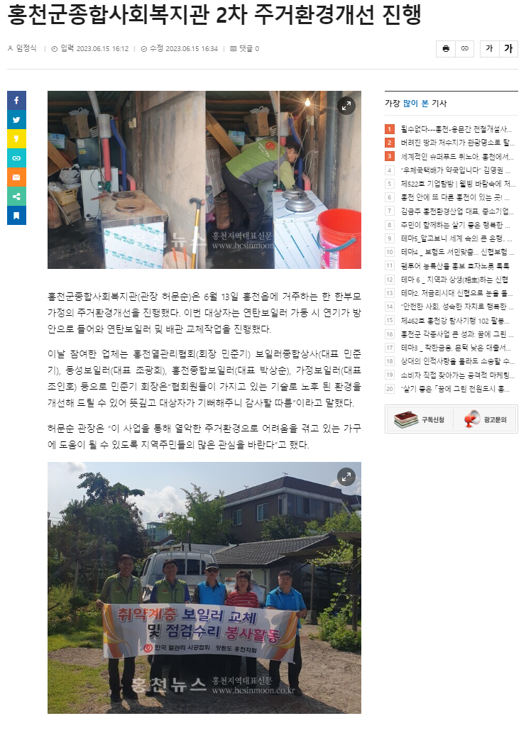230615 홍천군종합사회복지관 2차 주거환경개선 진행