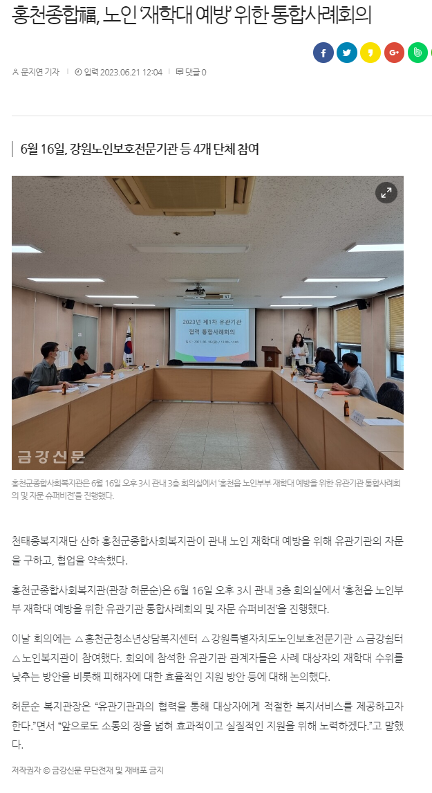 230621 홍천종합복, 노인'재학대 예방'위한 통합사례회의