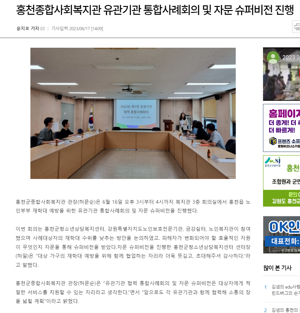 230617 통합사례회의 _홍천뉴스투데이