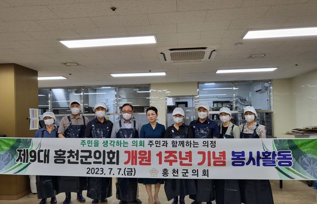 [자원봉사]제9대 홍천군의회  봉사활동