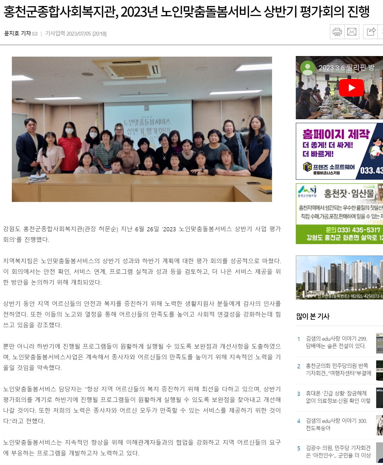 홍천뉴스투데이_맞돌 상반기평가회의-crop