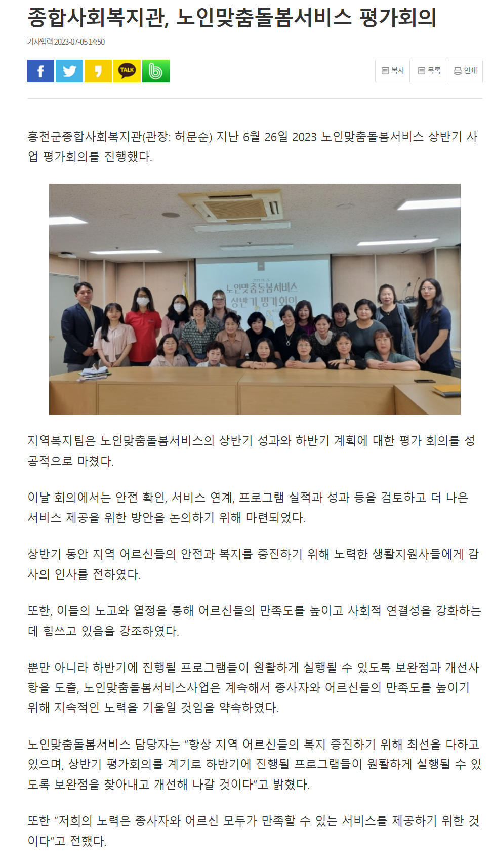 홍천인터넷뉴스_맞돌 상반기 평가회의-crop