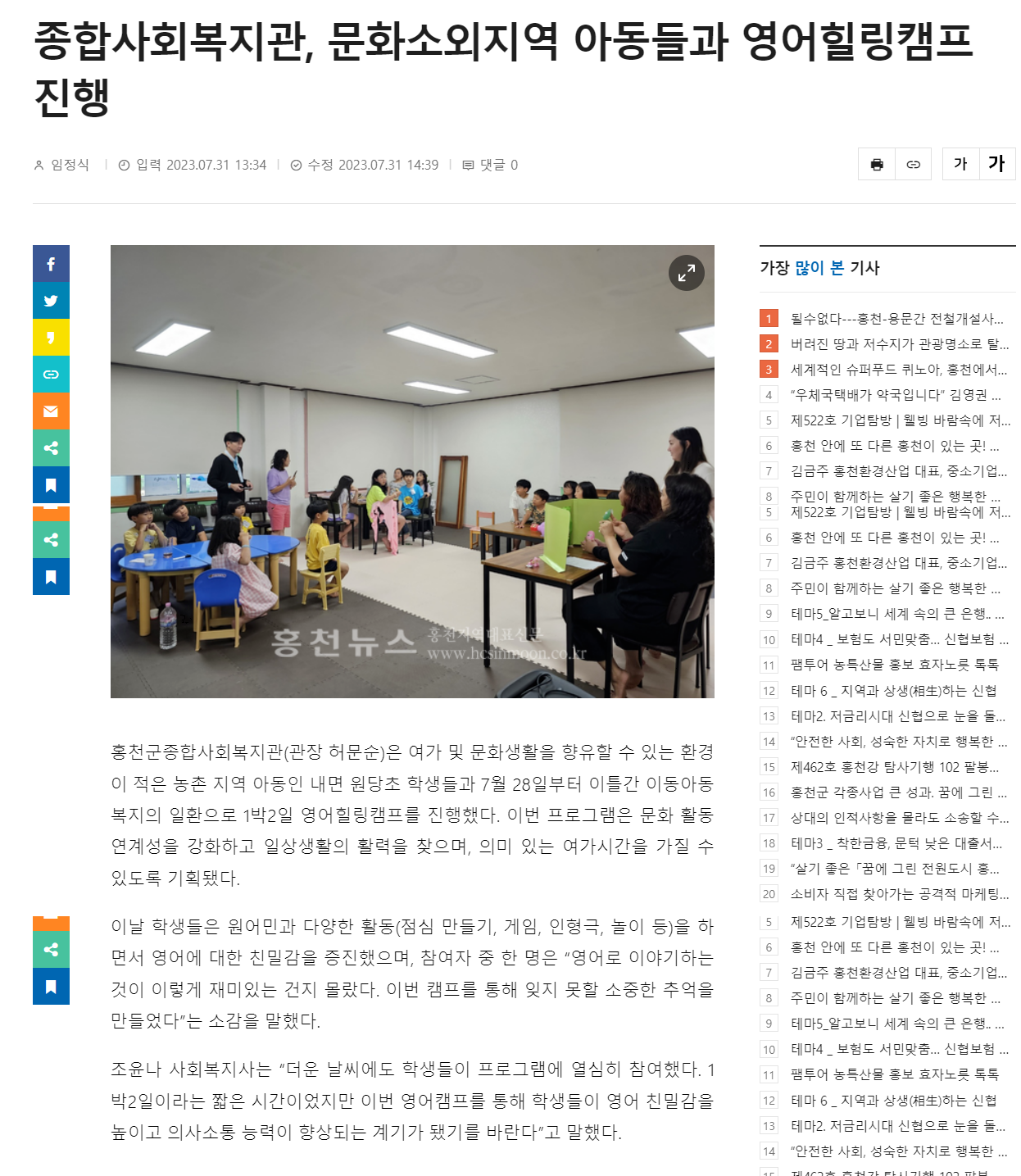 홍천뉴스_홍종복 영어힐링캠프-crop