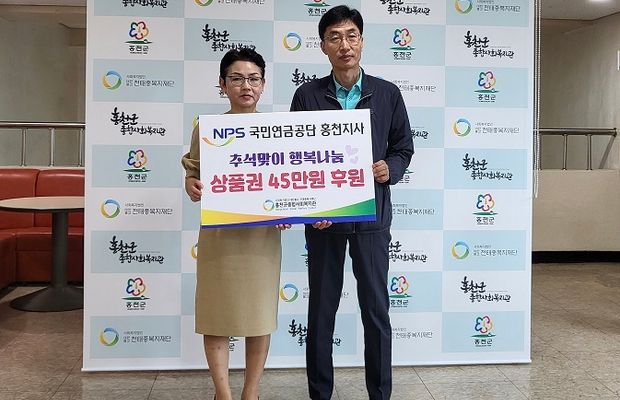 국민연금공단 홍천지사 온누리상품권 후원