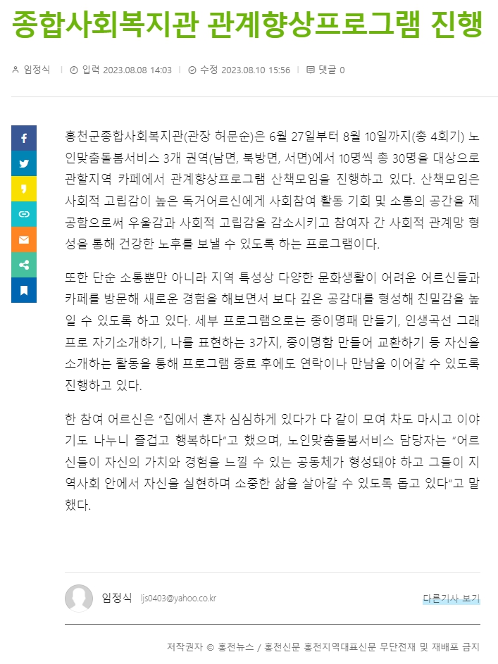 홍천뉴스_관계향상