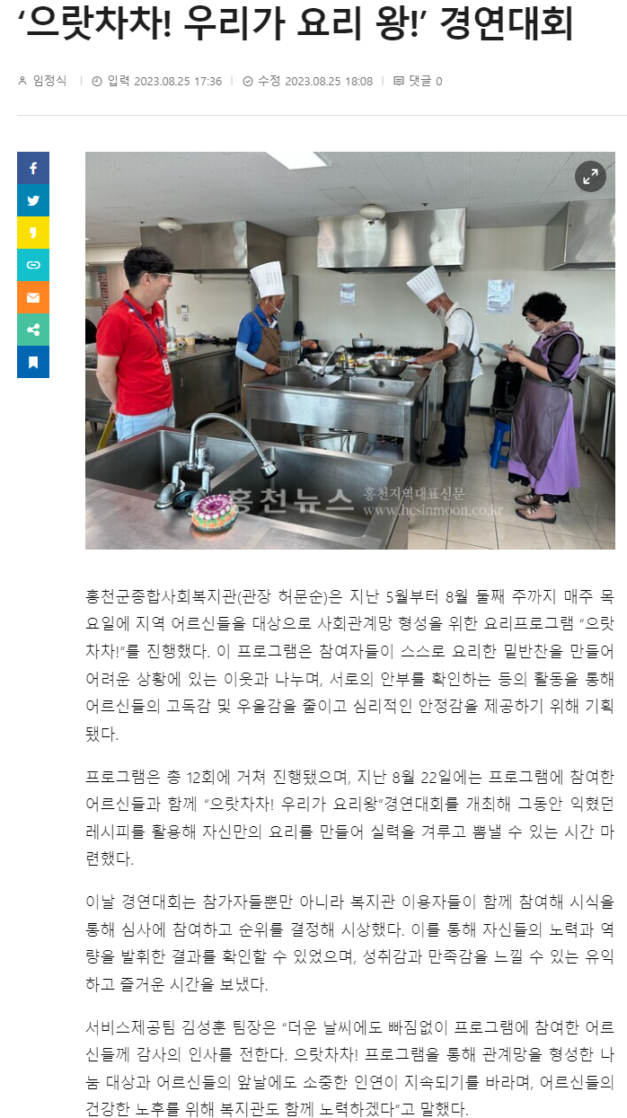 홍천뉴스_으라차차