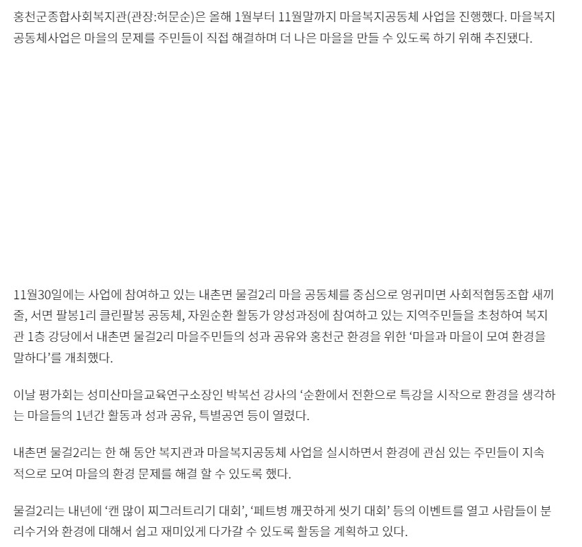 20231205 강원일보-마을복지공동체3