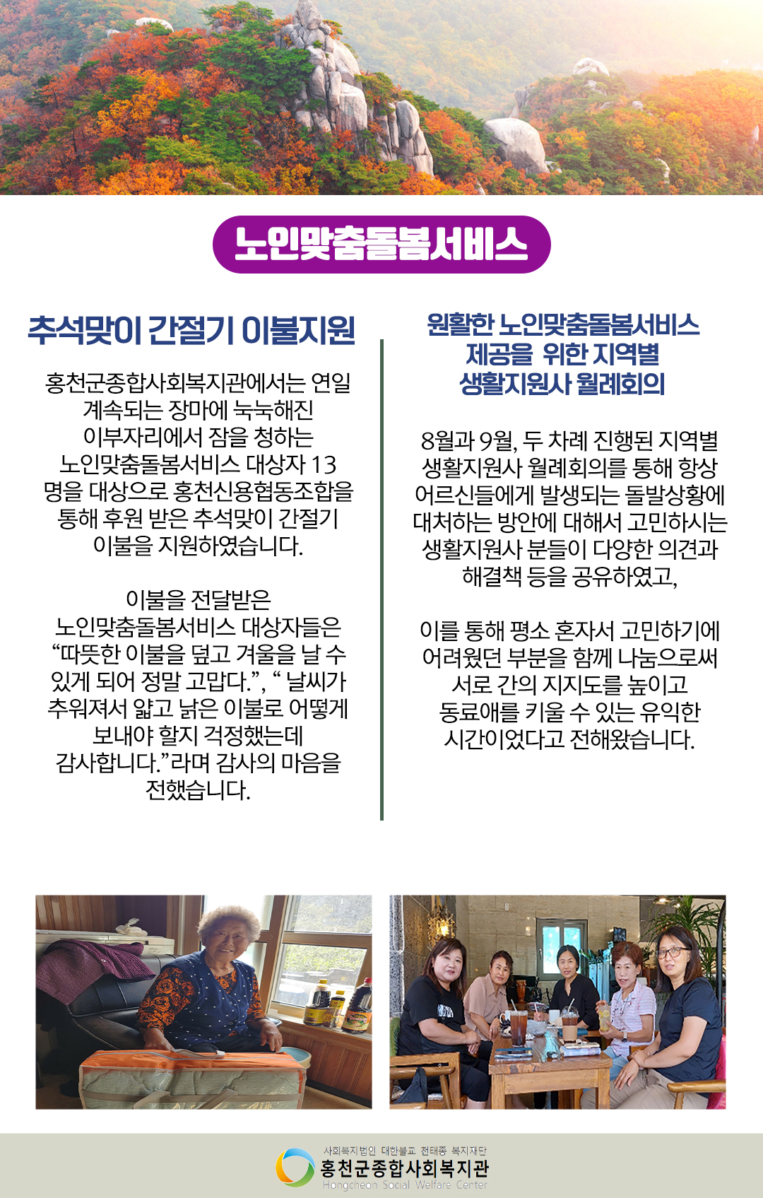 노인맞춤서비스
