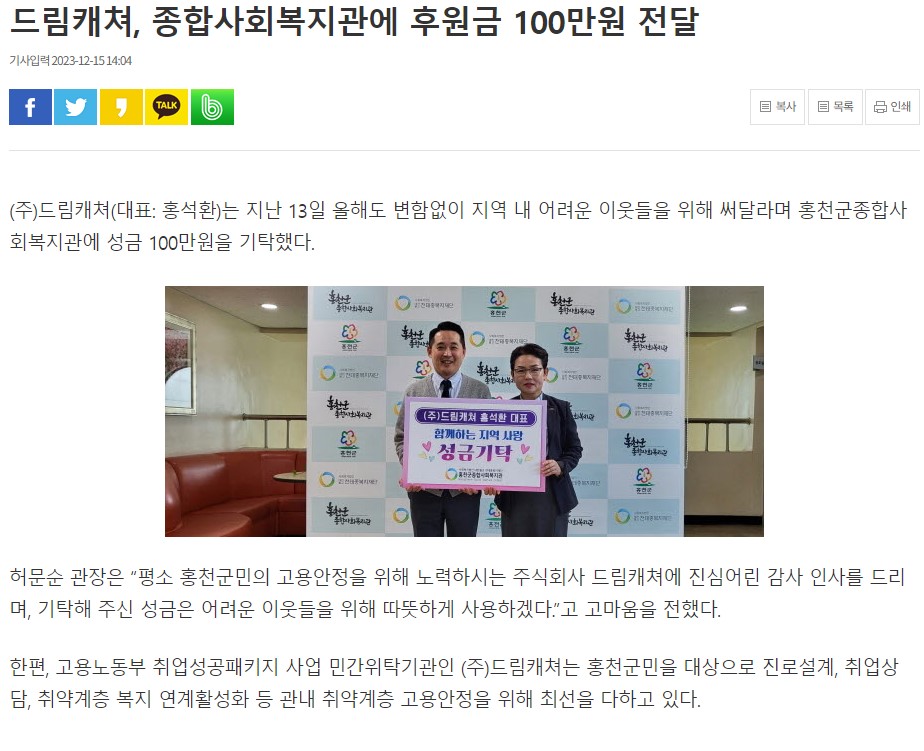 20231215 홍천인터넷뉴스-드림캐쳐