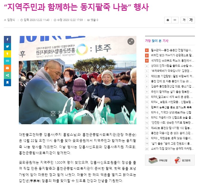 20231222 홍천뉴스-동지팥죽나눔1