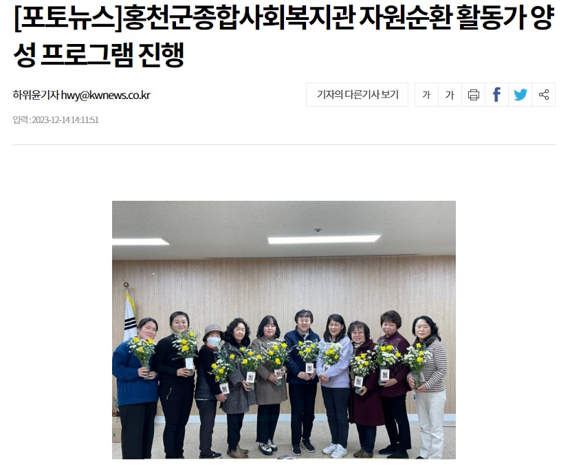 20231214 강원일보-자원순환활동가1