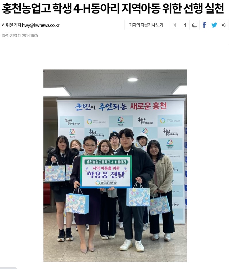 20231228 강원일보-홍천농고1