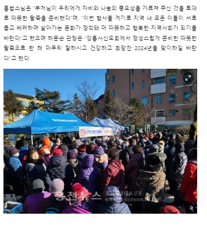 20231222 홍천뉴스-동지팥죽나눔2