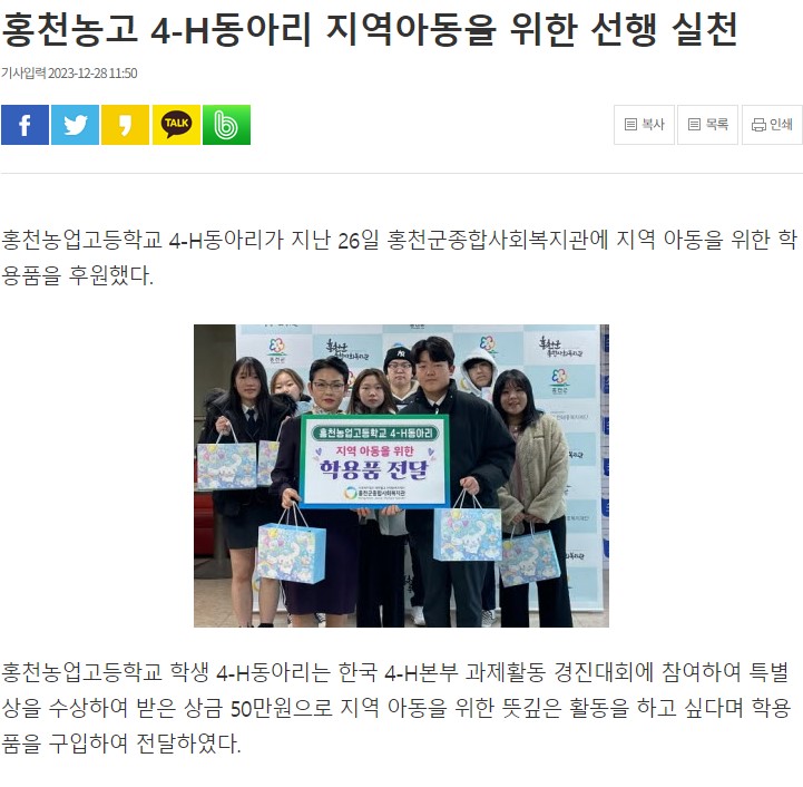 20231228 홍천인터넷뉴스-홍천농고1