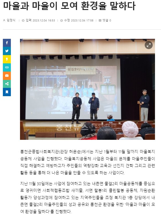 20231204 홍천뉴스-평가회1