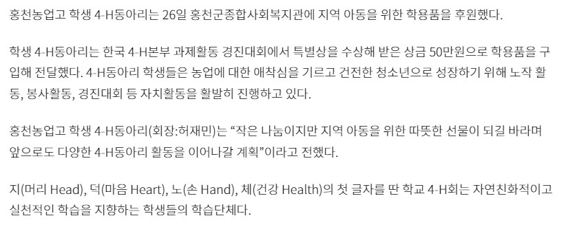 20231228 강원일보-홍천농고2