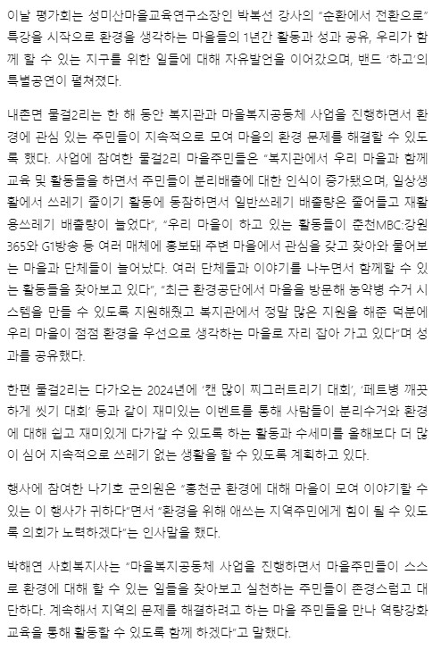 20231204홍천뉴스-평가회2