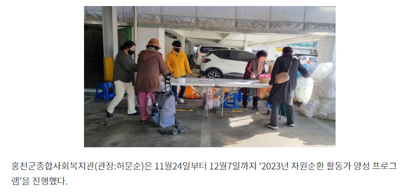 20231214 강원일보-자원순환활동가2