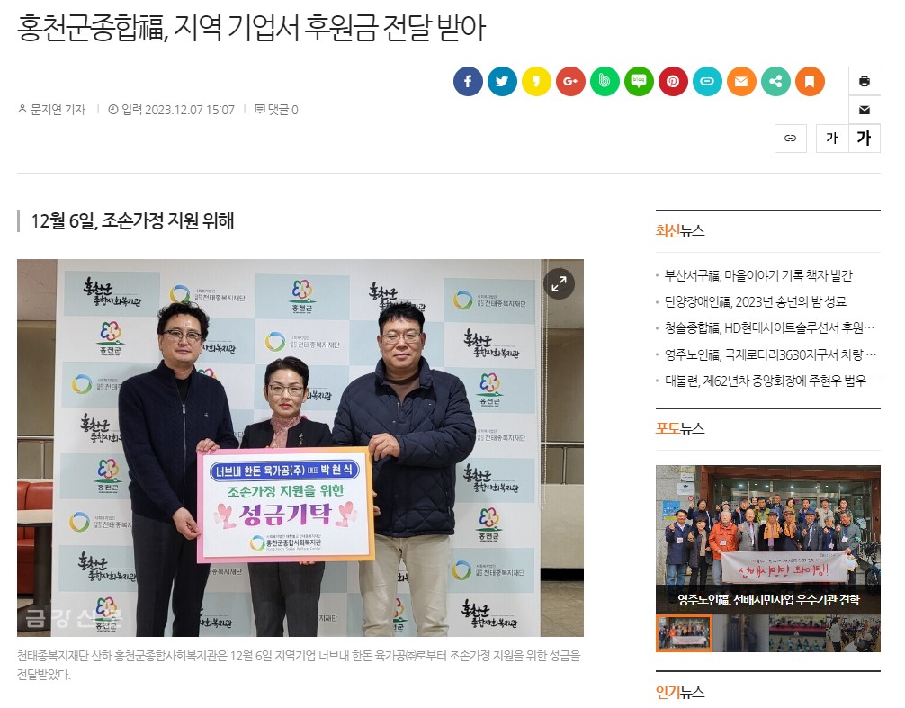 20231207 금강신문-조손가정1