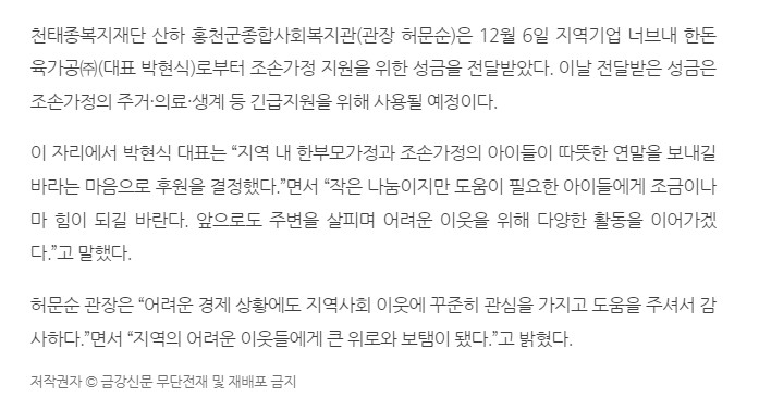 20231207 금강신문-조손가정2