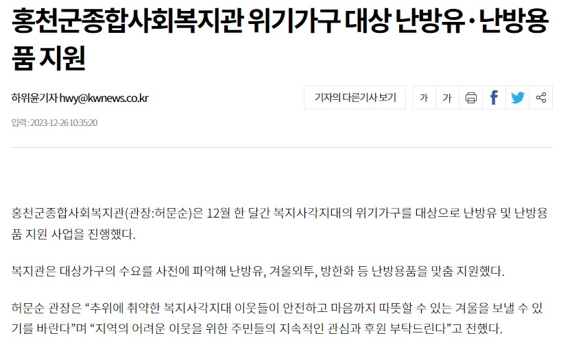 20231226 강원일보-따뜻한 겨울나기