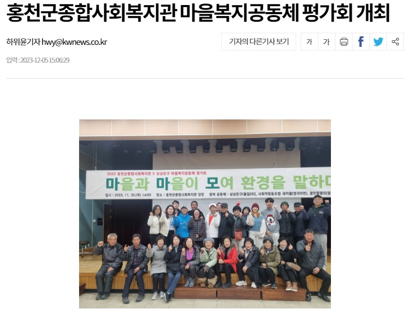 20231205 강원일보-마을복지공동체1
