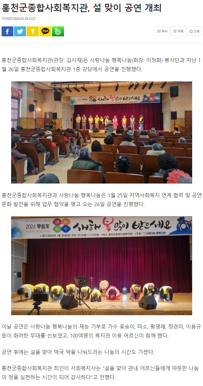 홍천인터넷뉴스_설 맞이 공연