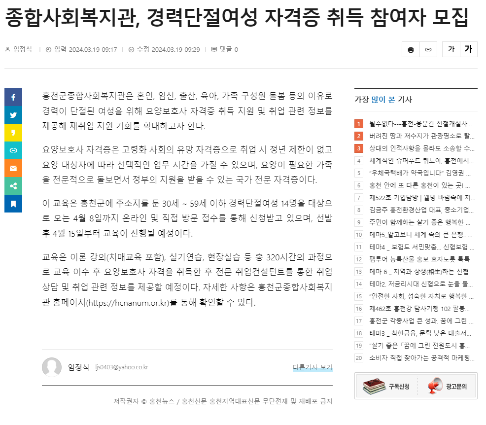 홍천뉴스 경력단절