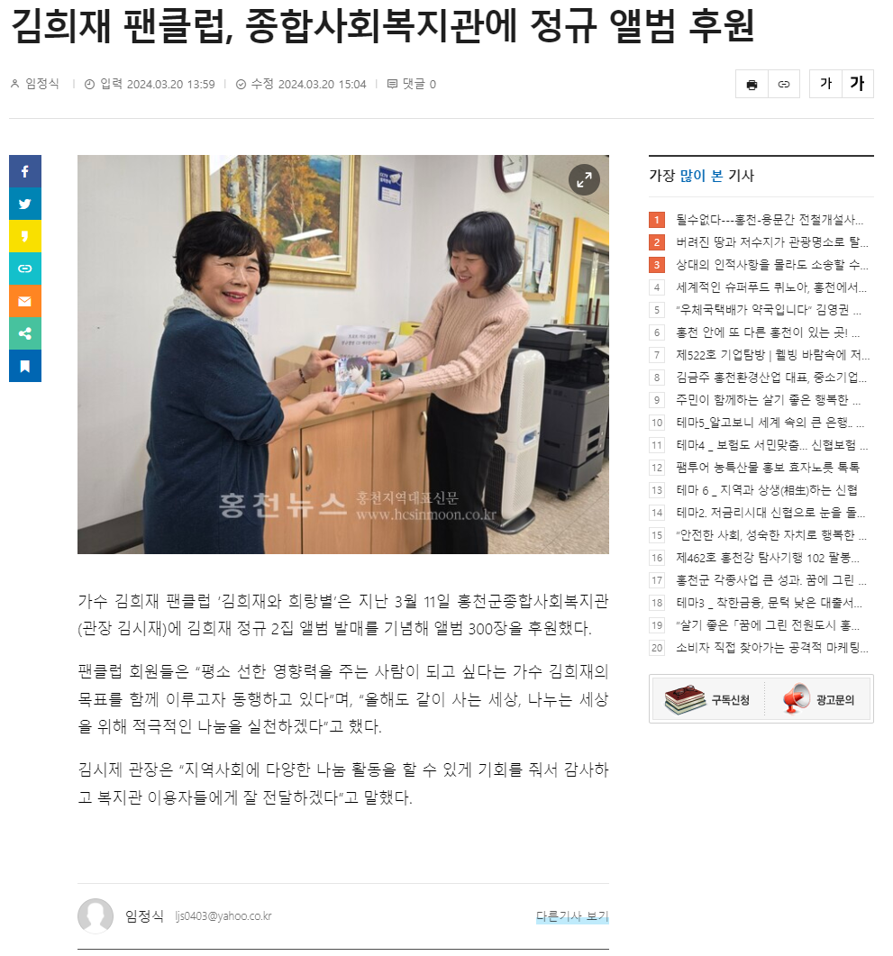 홍천뉴스 김희재