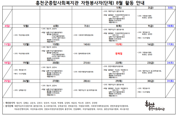 8월 자원봉사 활동 안내