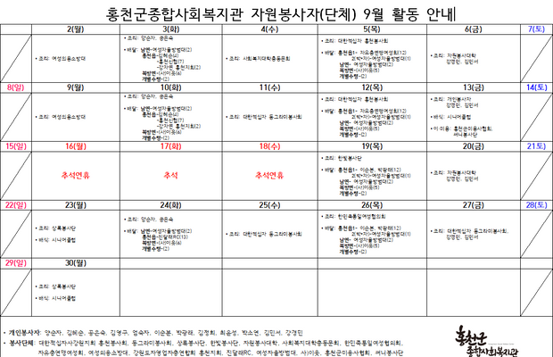 9월 자원봉사 활동 안내